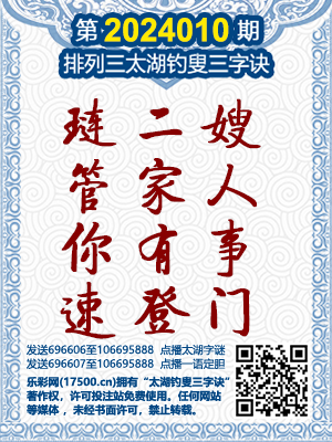 太湖钓叟字谜汇总三字诀喝——探寻古老文化中的智慧与趣味