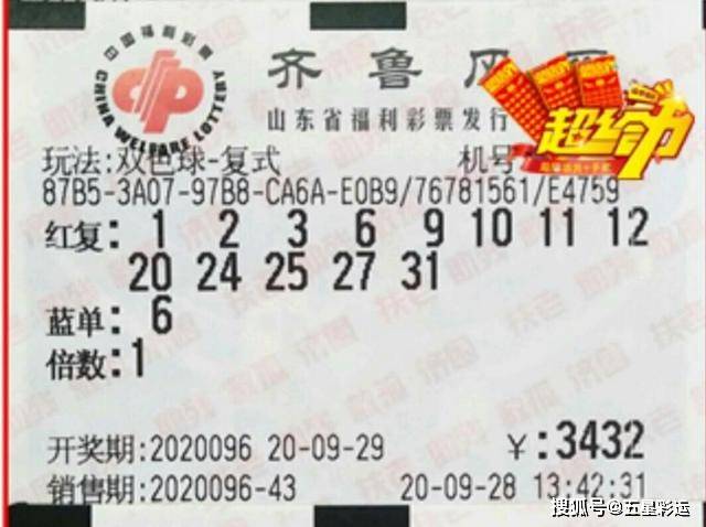 双色球2020096期开奖号码公布，惊喜与期待交织的时刻