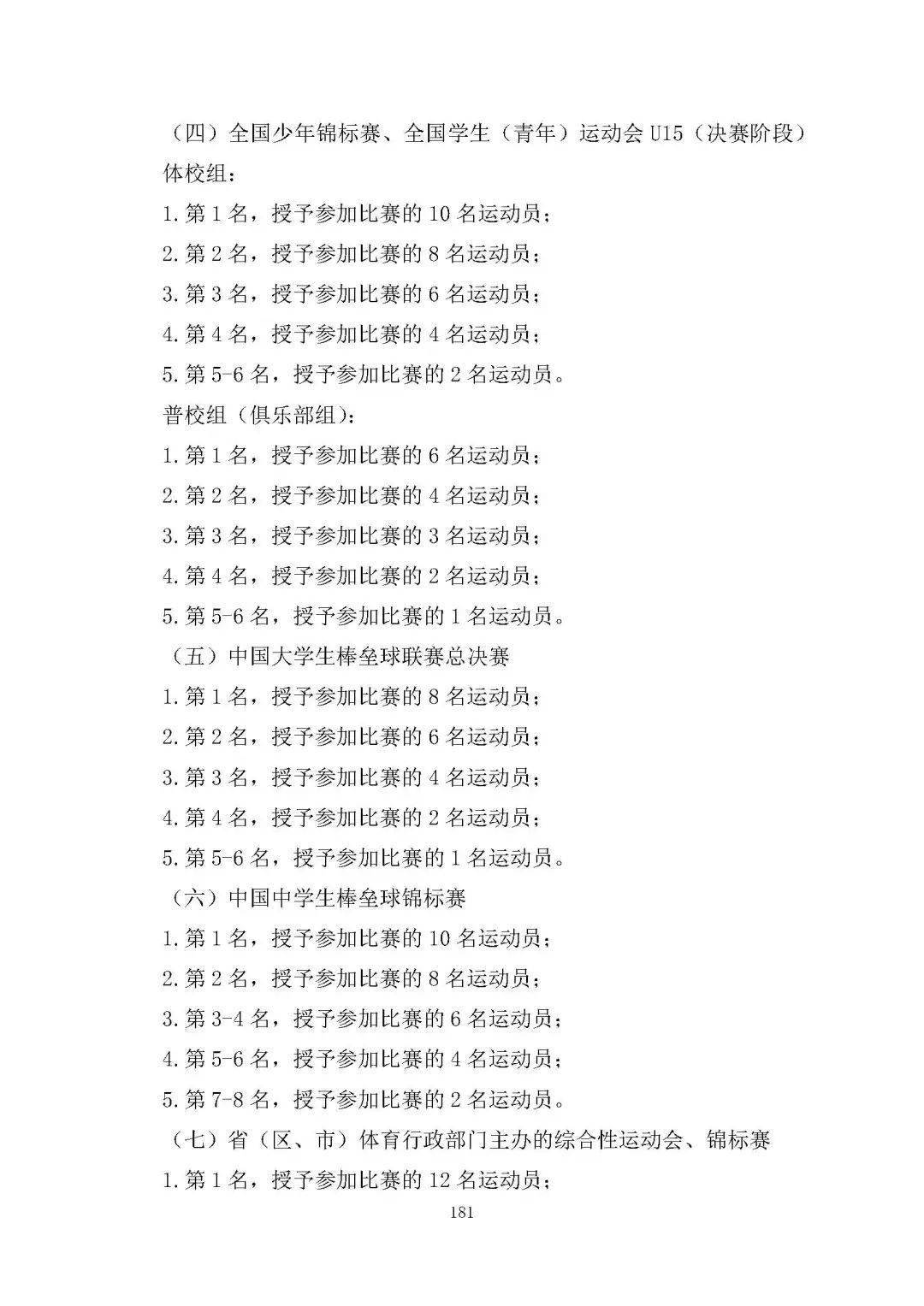 福彩3D最新中奖规则详解