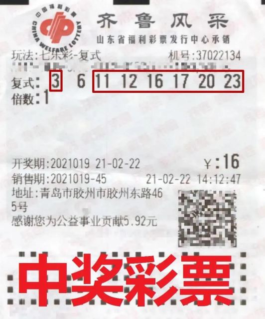 七星彩兑奖说明详解