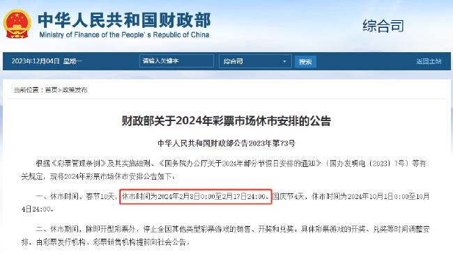 关于即将到来的2024年体彩休市公告的详细解读