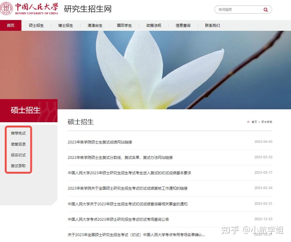 研招网入口官网，研究生招生的权威平台