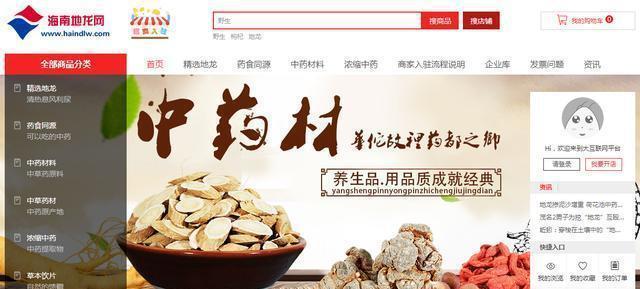 中药材天地网官网，探寻中医药信息的宝库