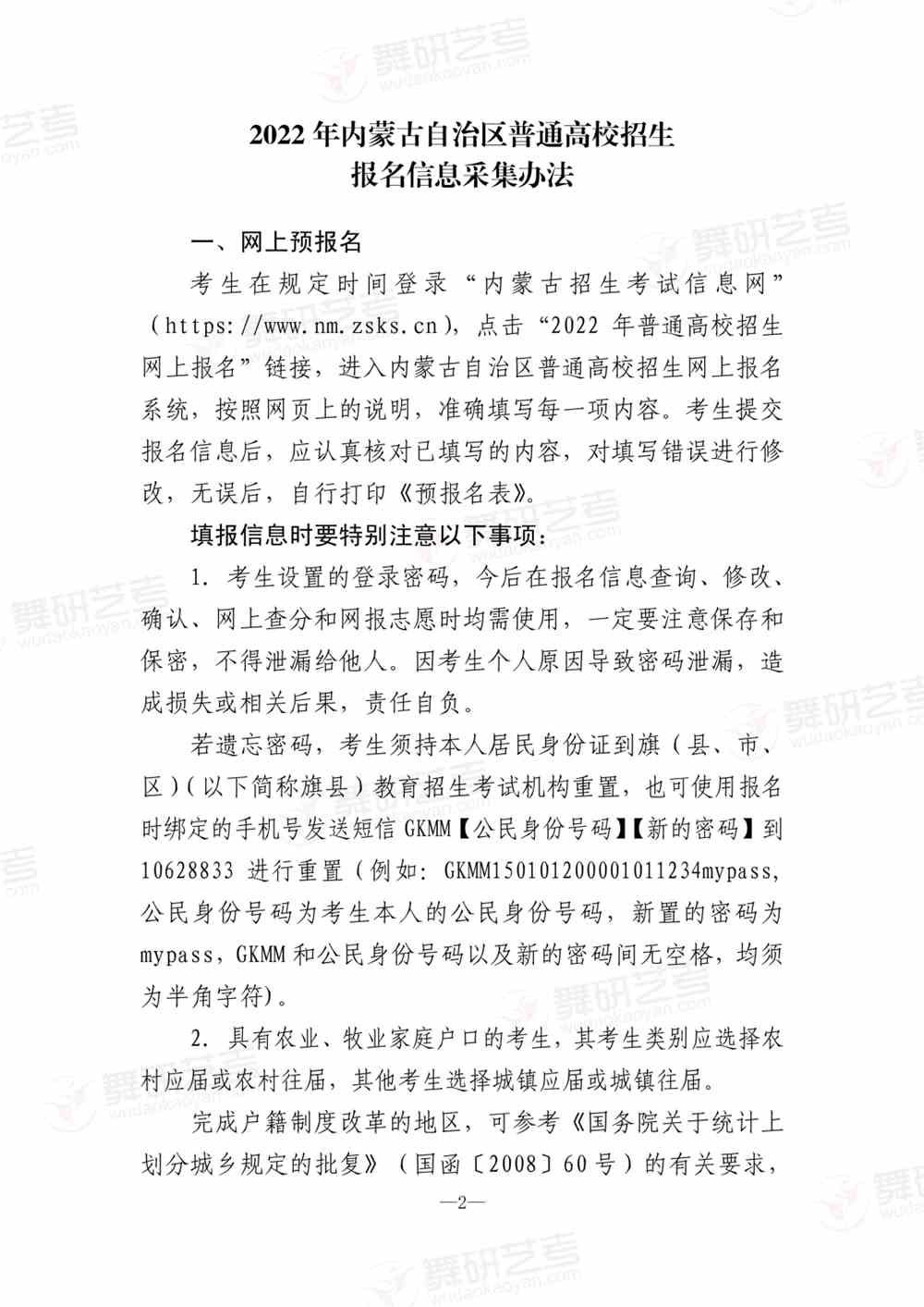 关于内蒙古招生考试信息网的综合解读（2022年最新版）