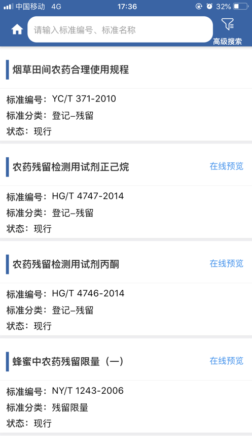 中国农药查询APP，引领农药信息时代的先锋工具