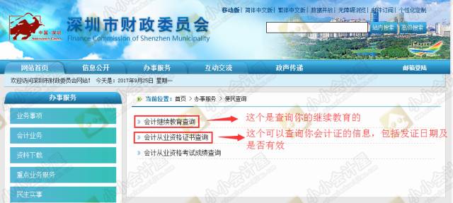 如何查询自己的会计证