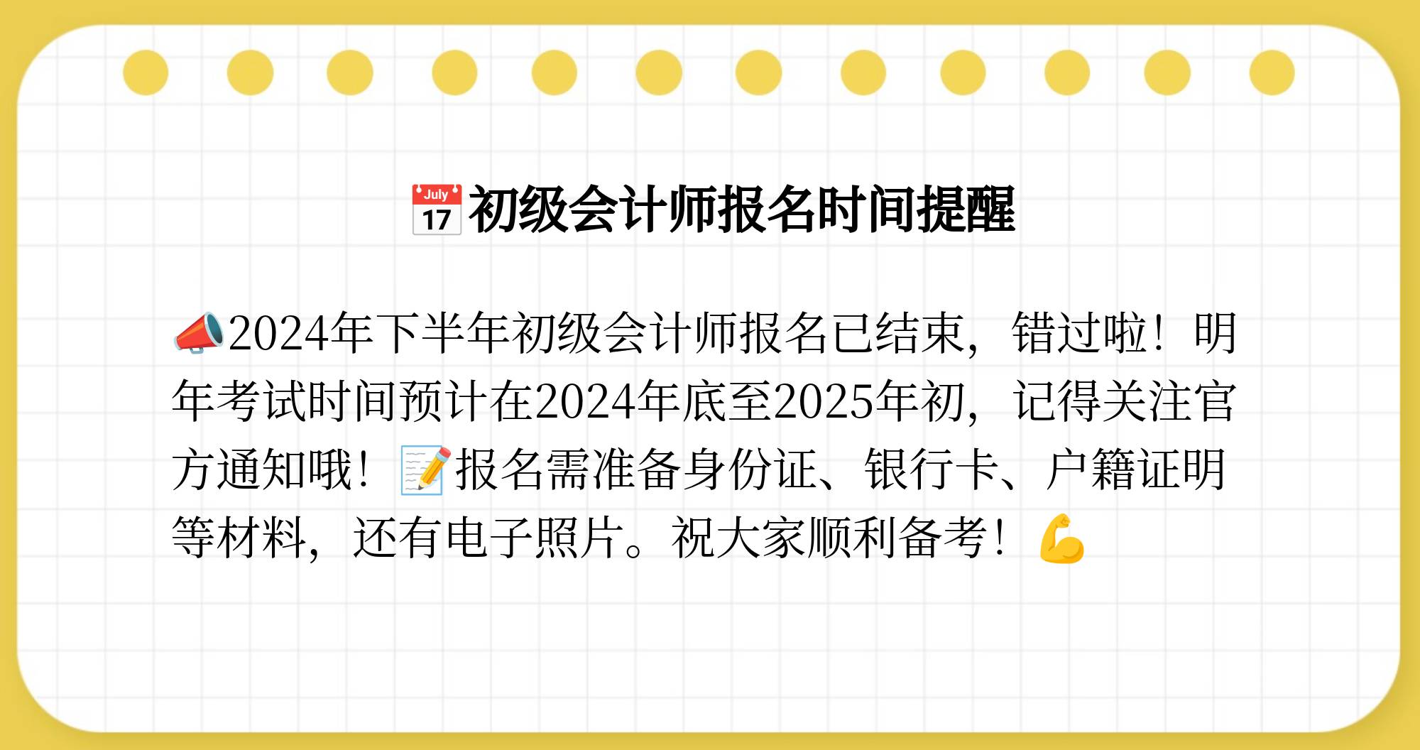 关于会计考试下半年报名时间的文章