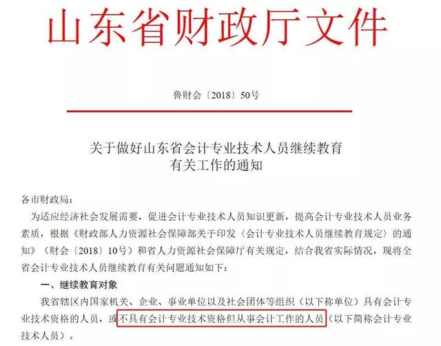 山东会计继续教育，打造专业会计人才的关键路径