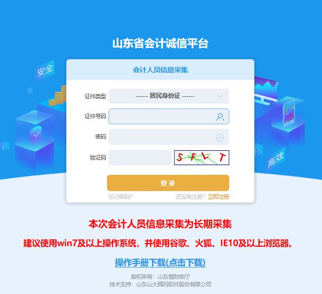 会计报名网站官网登录入口详解
