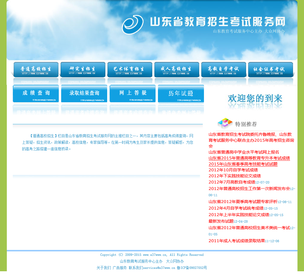 山东省考试网官网，一站式服务平台助力考试之路