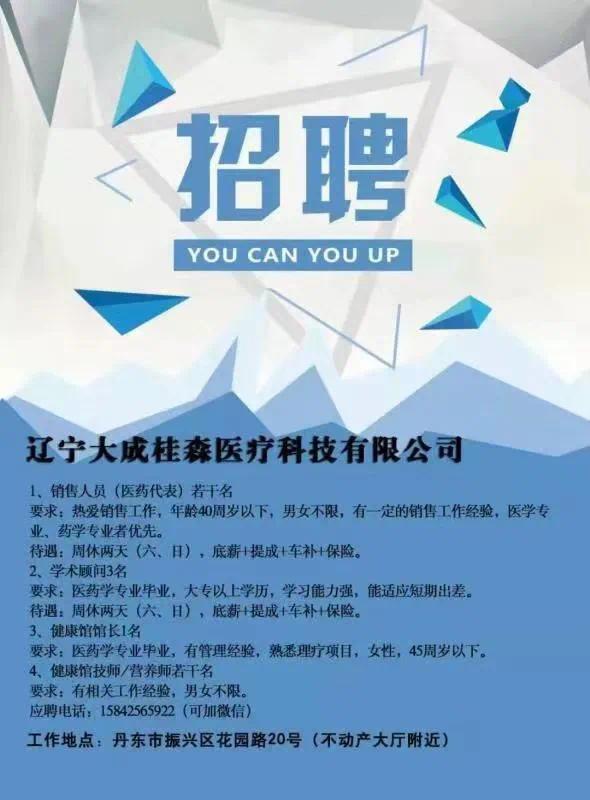 东宁信息网最新招聘动态
