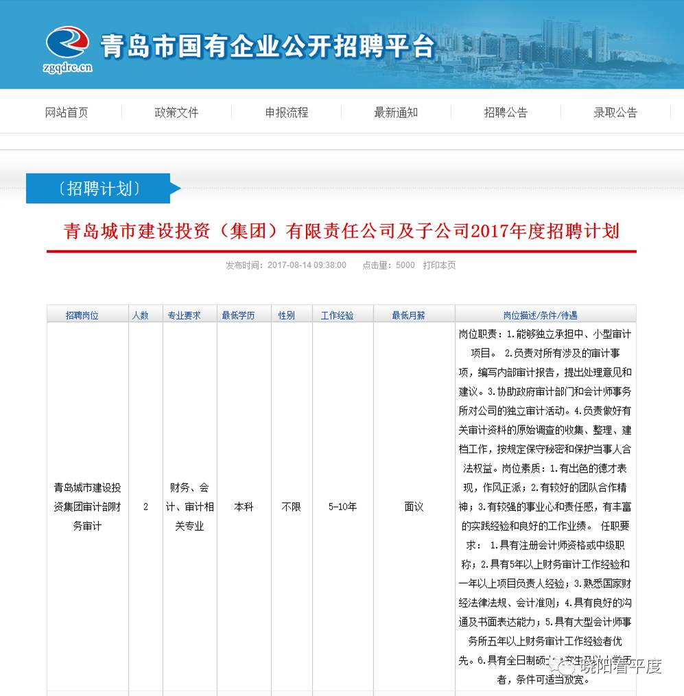 莱州政府网招聘信息概览