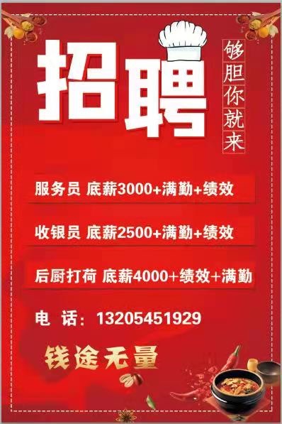 莱州最新招聘信息今日速递