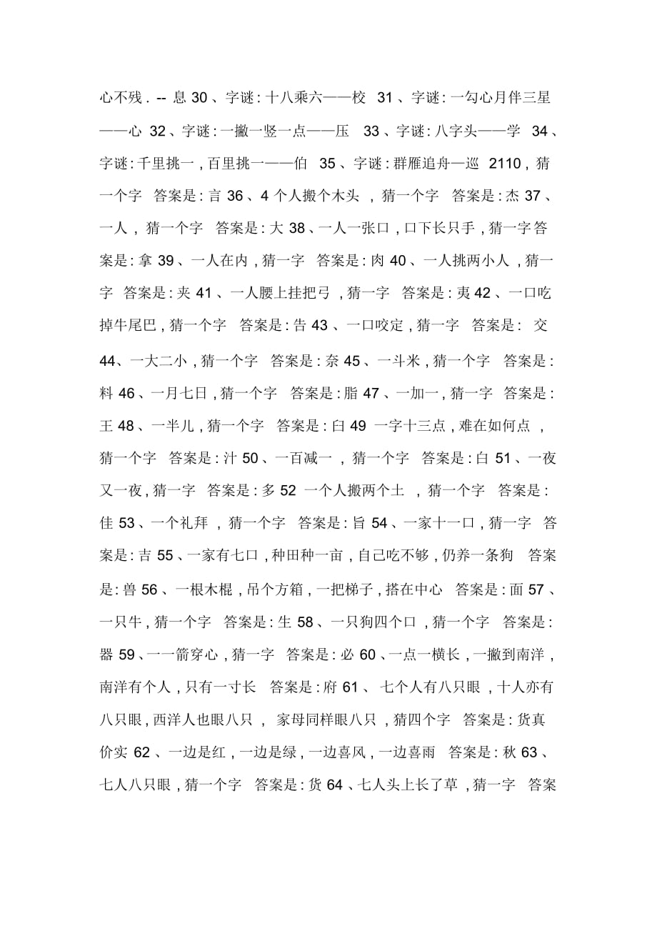 字迷大全及答案，探索汉字的奥秘