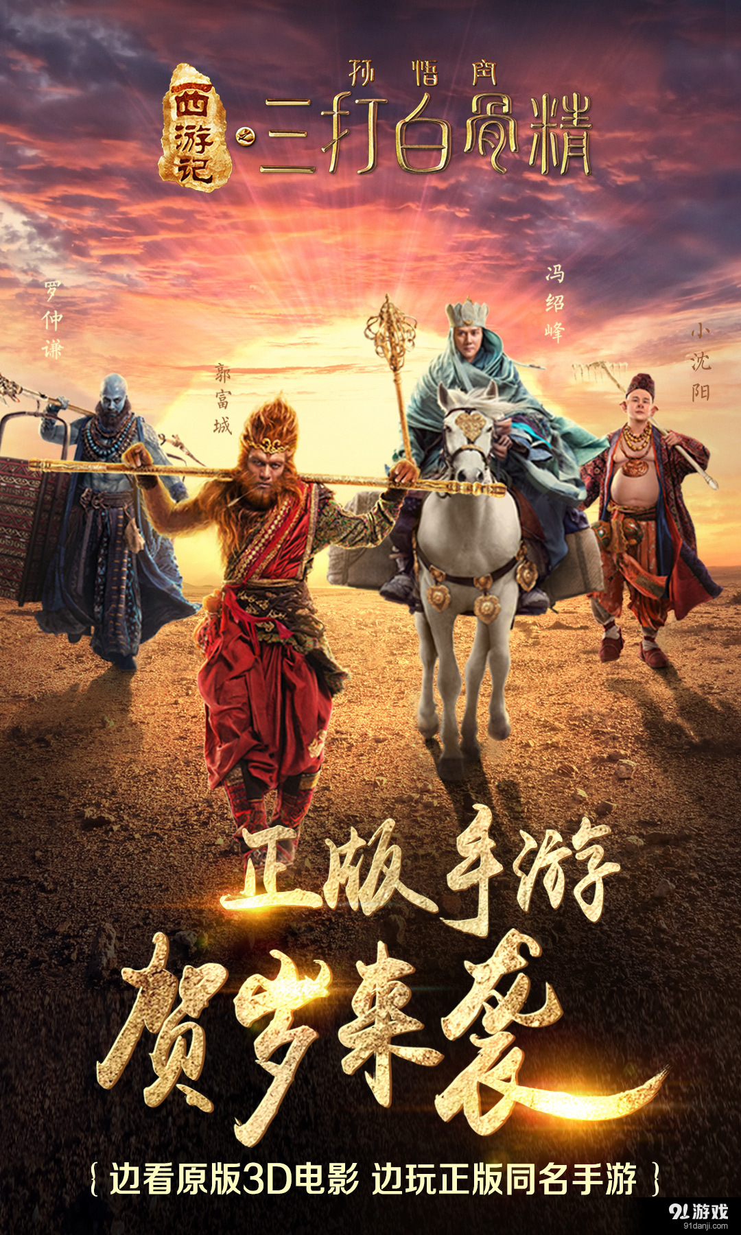 三打白骨精剧情流程与奖励详解