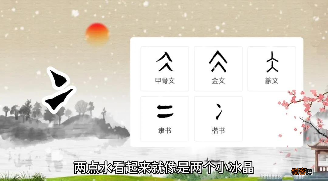 三点水的魅力——探寻汉字之美