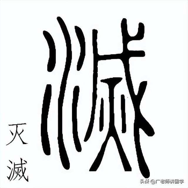揭秘汉字奥秘，三点水旁与斤字结合的含义——读淼字探索