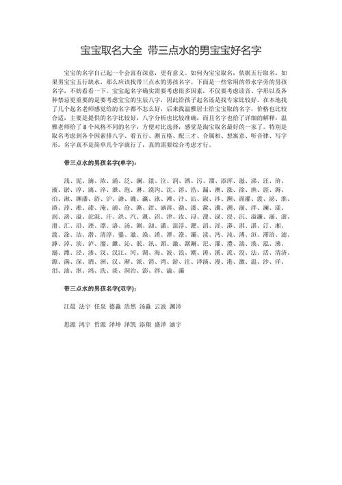 三点水加金字旁的名字，探寻名字背后的文化与故事