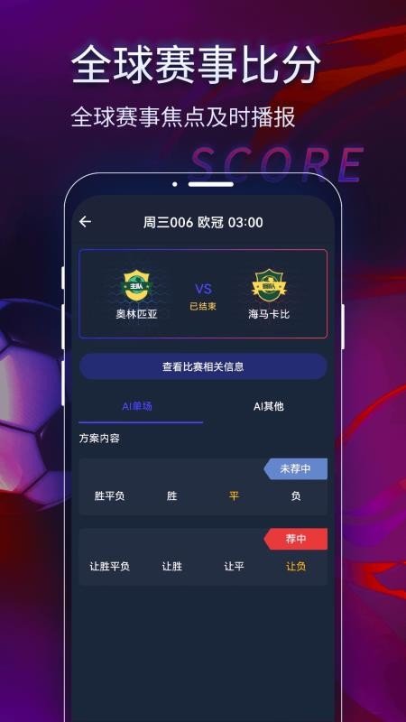 足球比分App哪个最好？全面解析与推荐