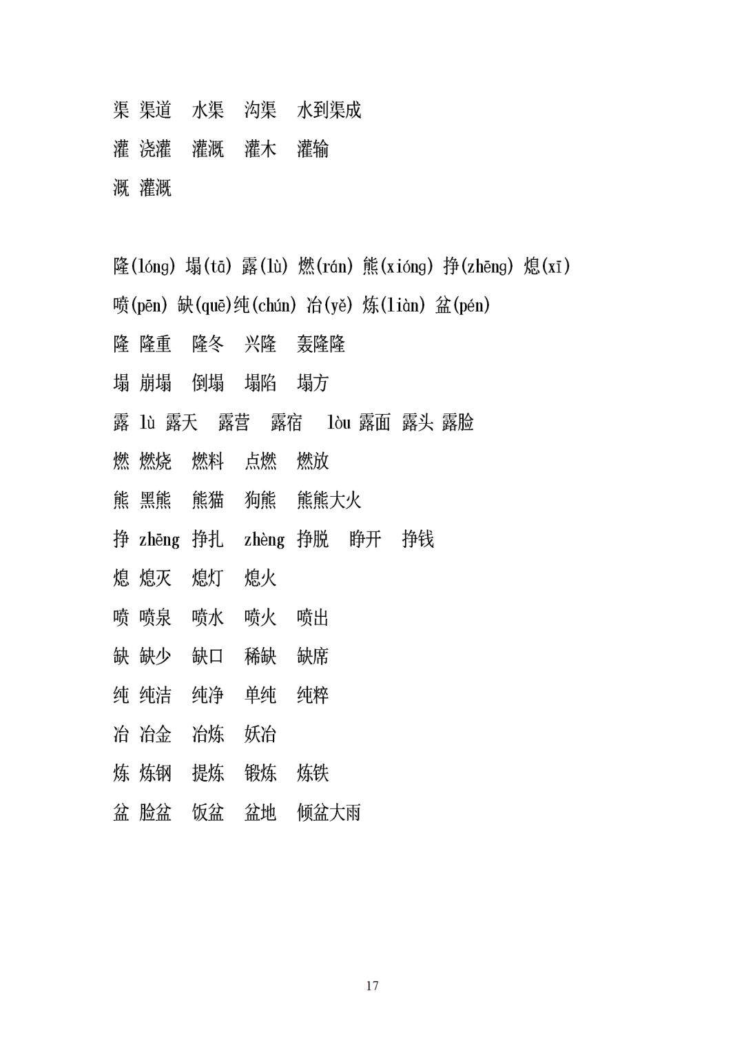 三的组词之旅，一年级的奇妙探索
