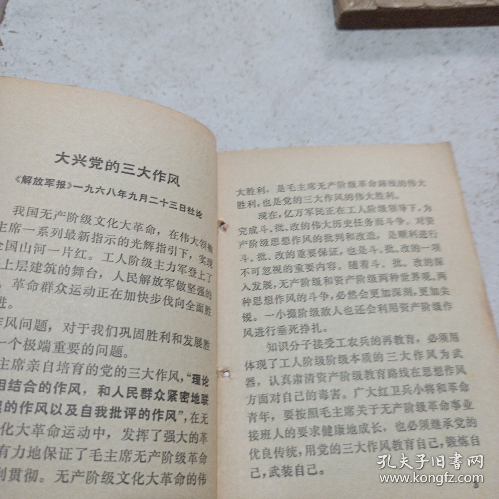 论三大作风与两个务必的重要性