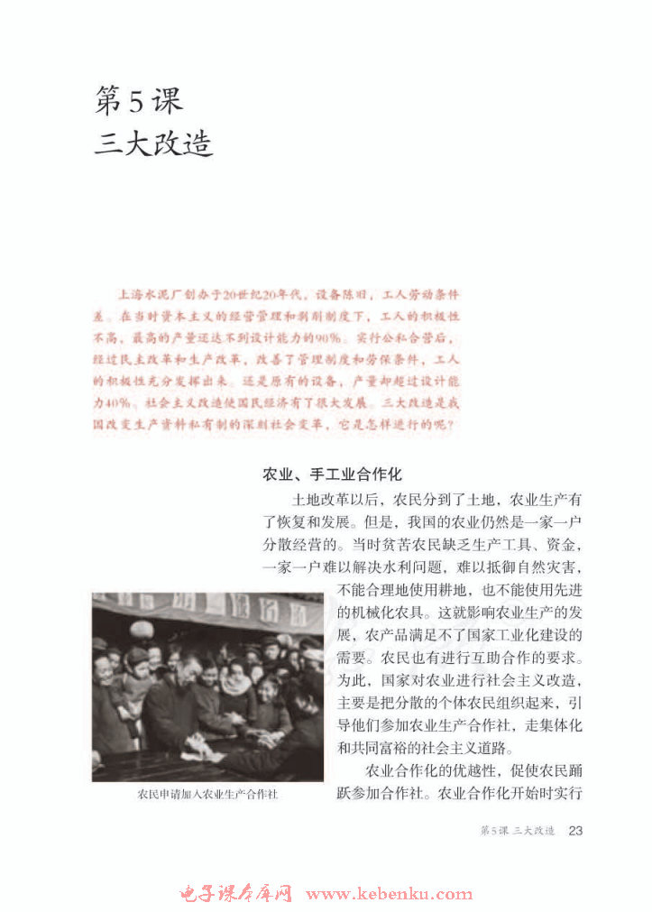 三大改造教学反思