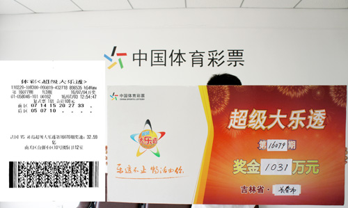 体育超级大乐透开奖，激情与期待的瞬间