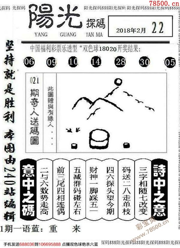 今日阳光探码彩民乐图文版