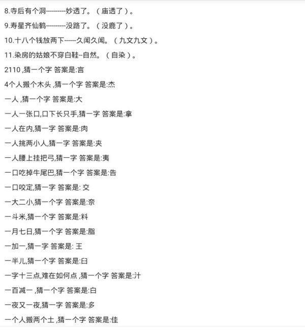 今天太阳红焰舞，字谜汇总与解析