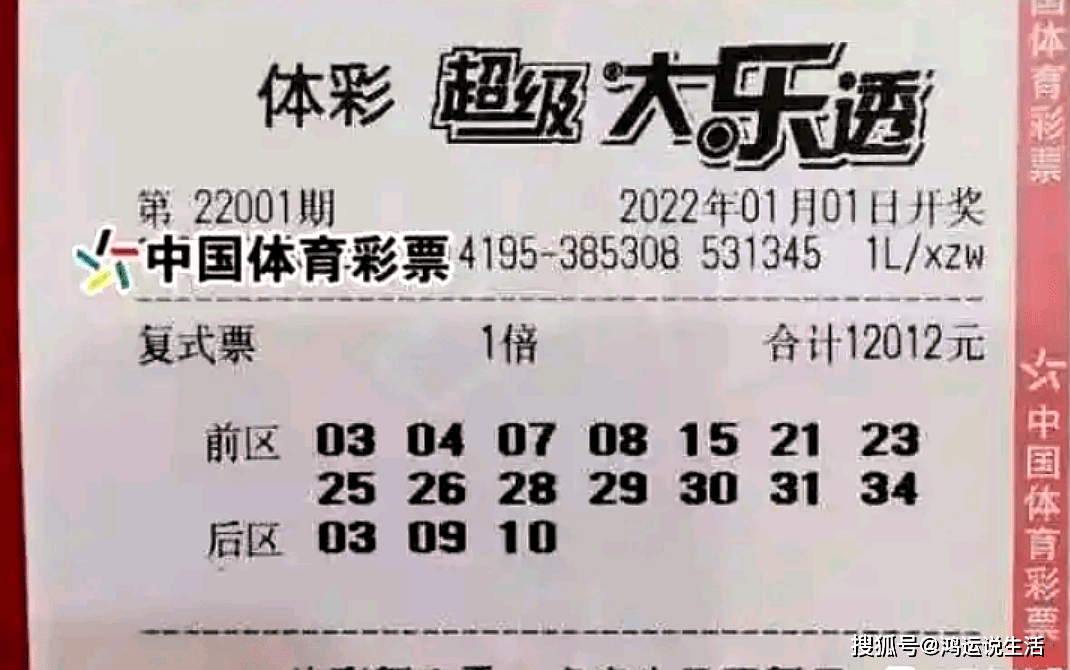 大乐透第39期晒票，期待与惊喜的交织