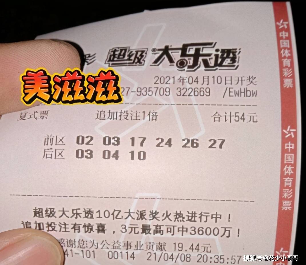 昨天江苏大乐透一等奖，幸运降临，人生新篇章的开启