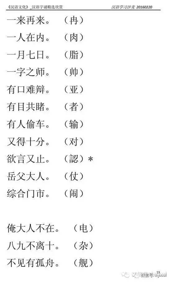 于海滨海一语定胆字谜——探寻神秘文化之谜