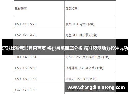 足彩网竞彩结果，探索与洞察