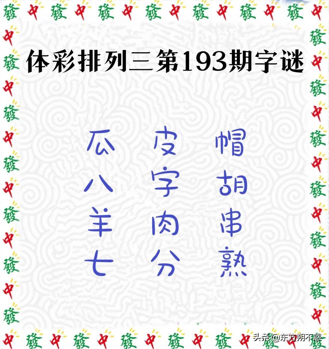 探索体彩太湖排列三字谜的魅力