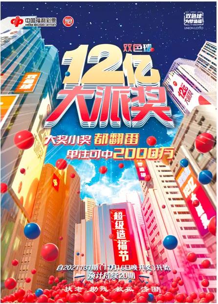 双色球开奖结果揭晓，回顾与期待——以2021年双色球开奖为例