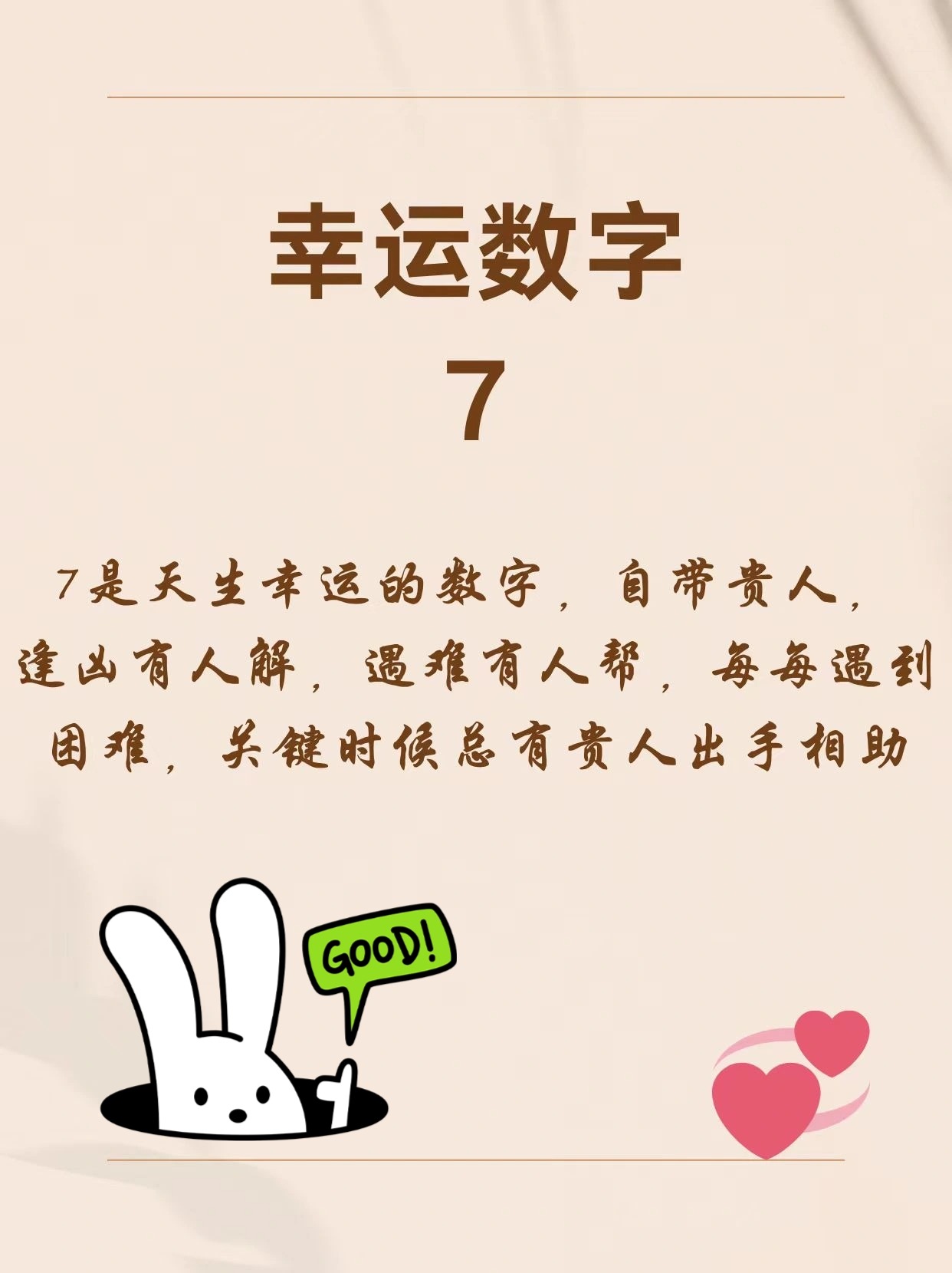 揭秘幸运数字，如何测试自己的幸运数字