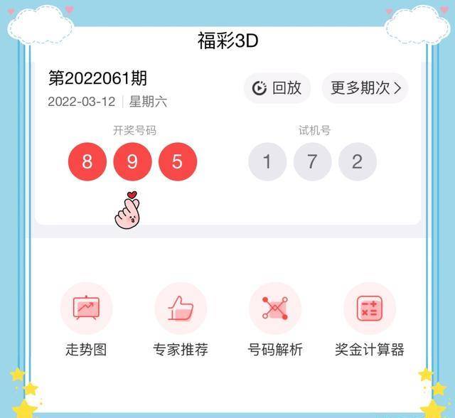 探索最近的十期3D试机号金胆，一种全新的幸运探索之旅