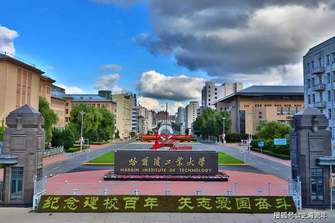 哈尔滨工业大学排名，探究其学术实力与影响力