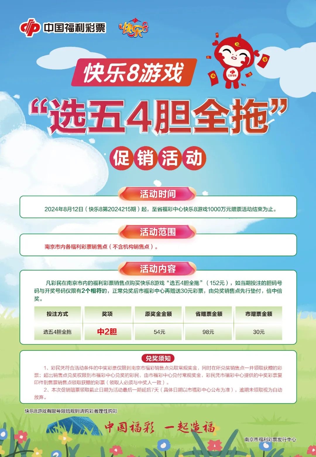 彩票游戏活动方案