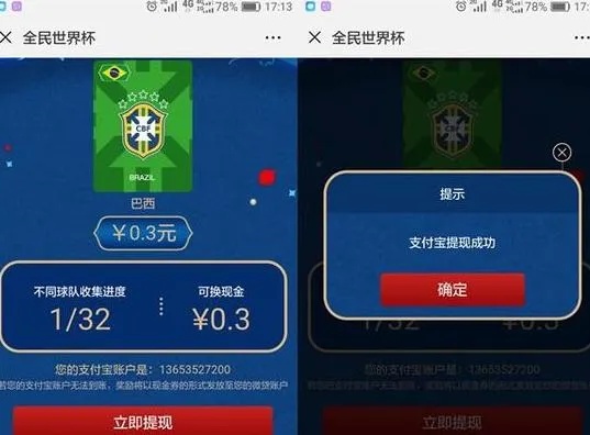 支付宝如何参与世界杯的押宝之战