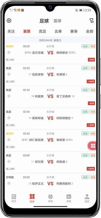 实时掌握赛场动态，360度全方位解读足球比赛比分直播