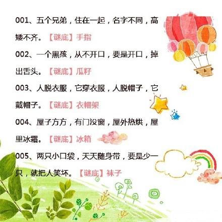 小儿谜语大全及答案