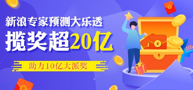 新浪中奖易专家平台，探索幸运的新领域