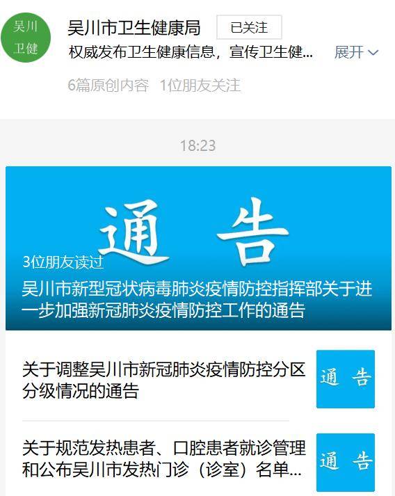 湛江吴川疫情最新消息，今日新增病例动态及防控进展