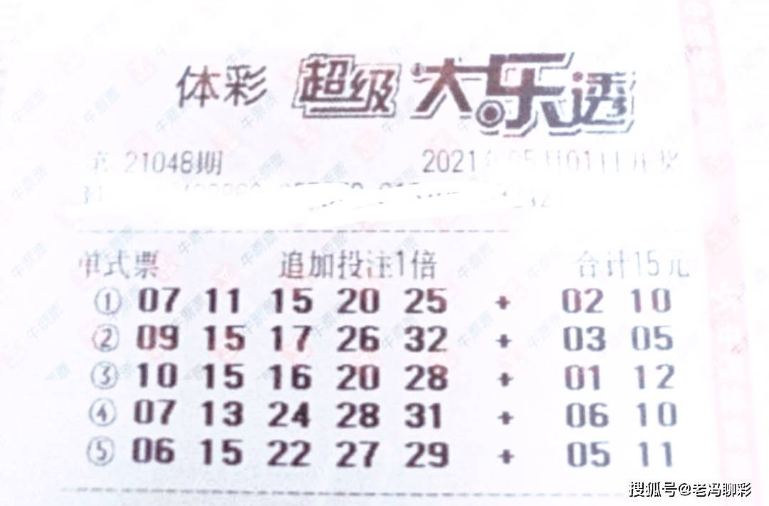 大乐透2017年第048期，梦想与幸运交织的盛宴