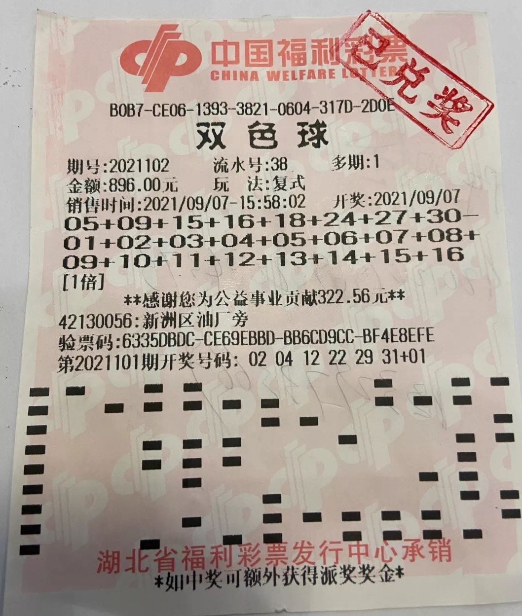 揭秘2020年双色球第47期开奖号码，幸运与命运的交织