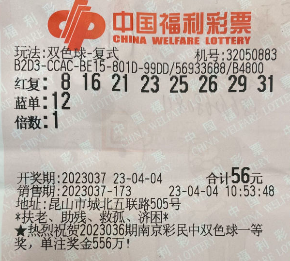 中国福彩双色球2023114期开奖结果揭晓，幸运儿们揭晓梦想之门