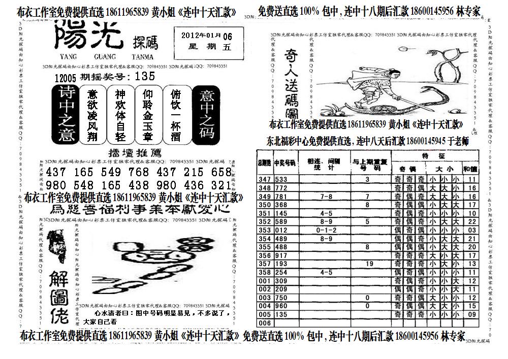 探索正版三维焰舞字谜，今日看今日之谜