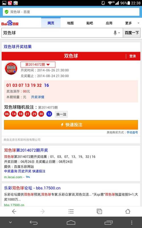 双色球星期四开奖号码解析