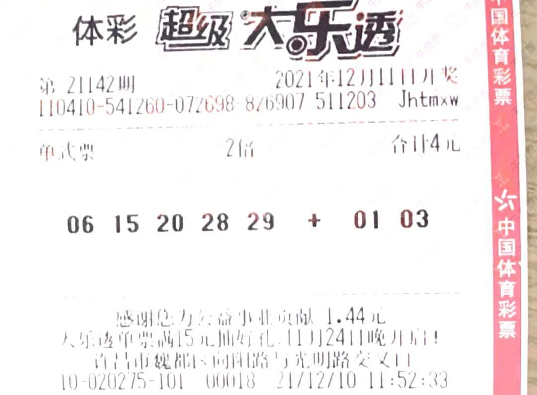 揭秘历史开奖号码，第142期大乐透的奥秘